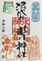 中野沼袋氷川神社(東京都)