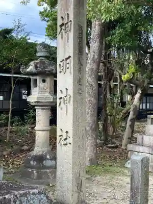 笠原神明宮(岐阜県)