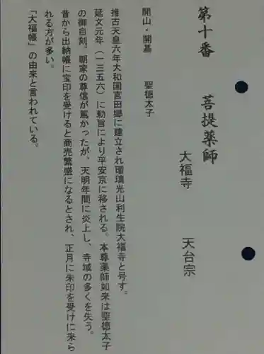 大福寺(京都府)