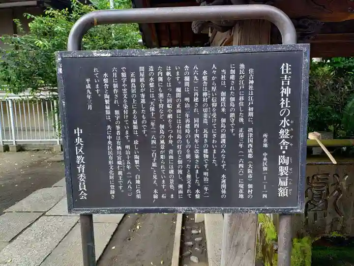 住吉神社(東京都)