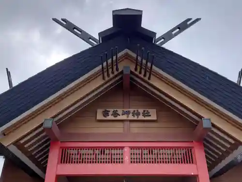 宗谷岬神社の本殿