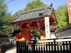 四天王寺庚申堂の山門