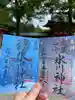 武蔵一宮氷川神社の御朱印