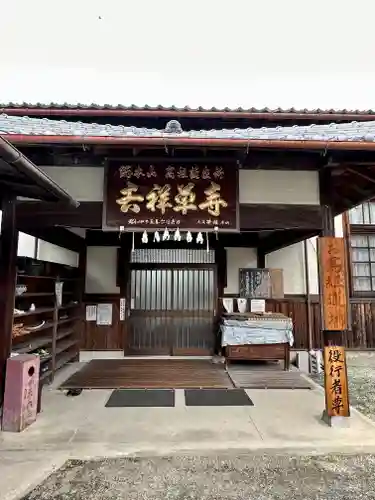 吉祥草寺(奈良県)