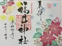 福井神社(福井県)