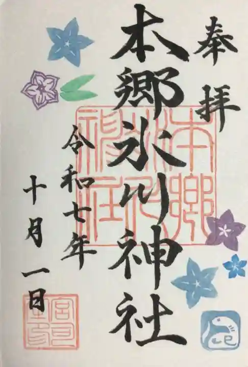 本郷氷川神社(東京都)