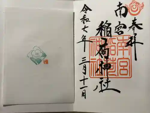 美濃國一宮　南宮大社(岐阜県)