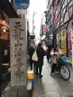 法善寺(大阪府)