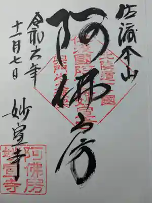 妙宣寺(新潟県)