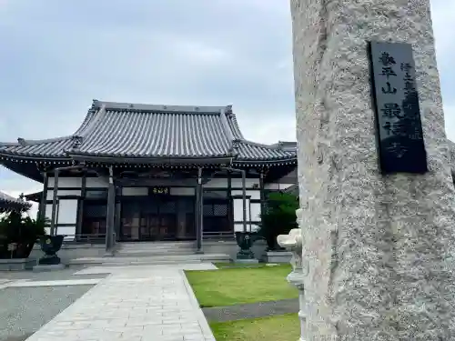 最福寺(神奈川県)