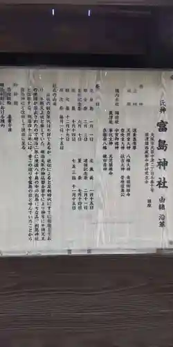 富島神社(大阪府)