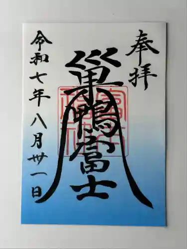 天祖神社(東京都)