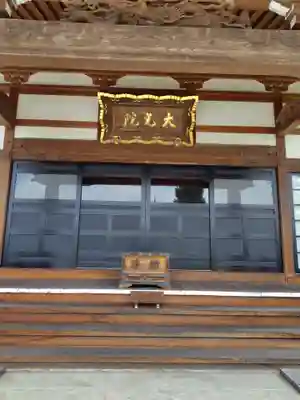 花見山大光院(埼玉県)