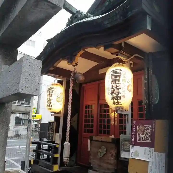 寳田恵比寿神社の本殿・本堂