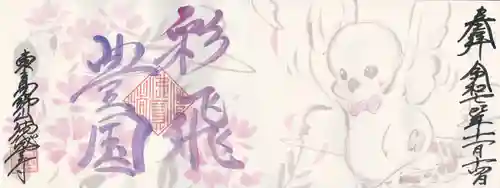 徳星寺(埼玉県)