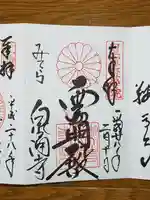 御寺 泉涌寺の御朱印