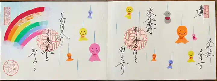 崇禅寺の御朱印