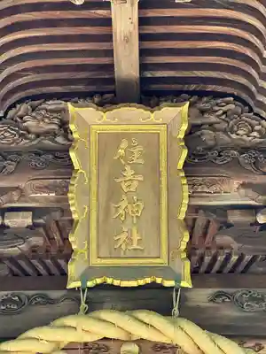 住吉神社(東京都)