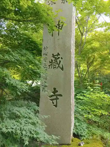 久安寺のその他建物