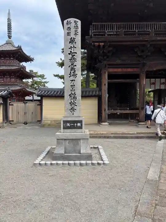 鶴林寺(兵庫県)
