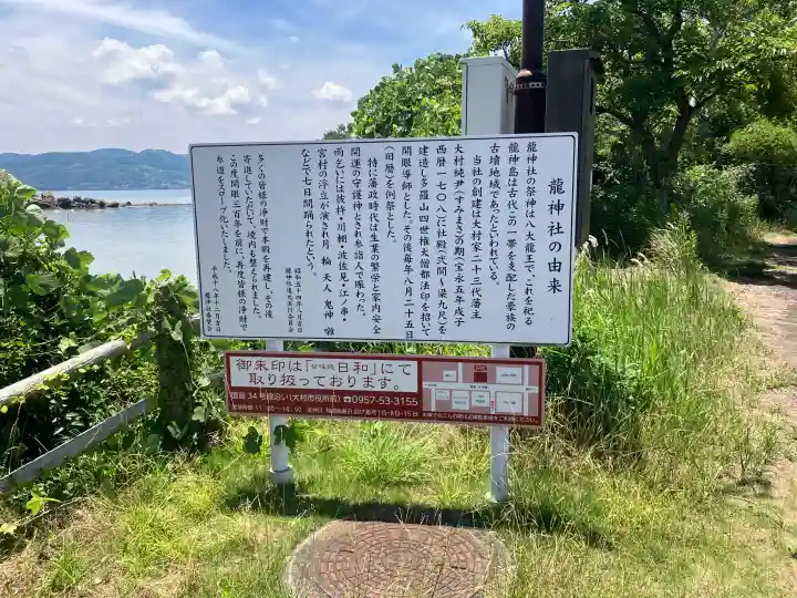 龍神社(長崎県)