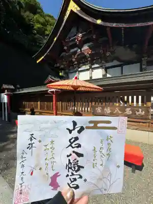 山名八幡宮(群馬県)
