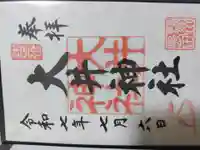 大井神社(静岡県)