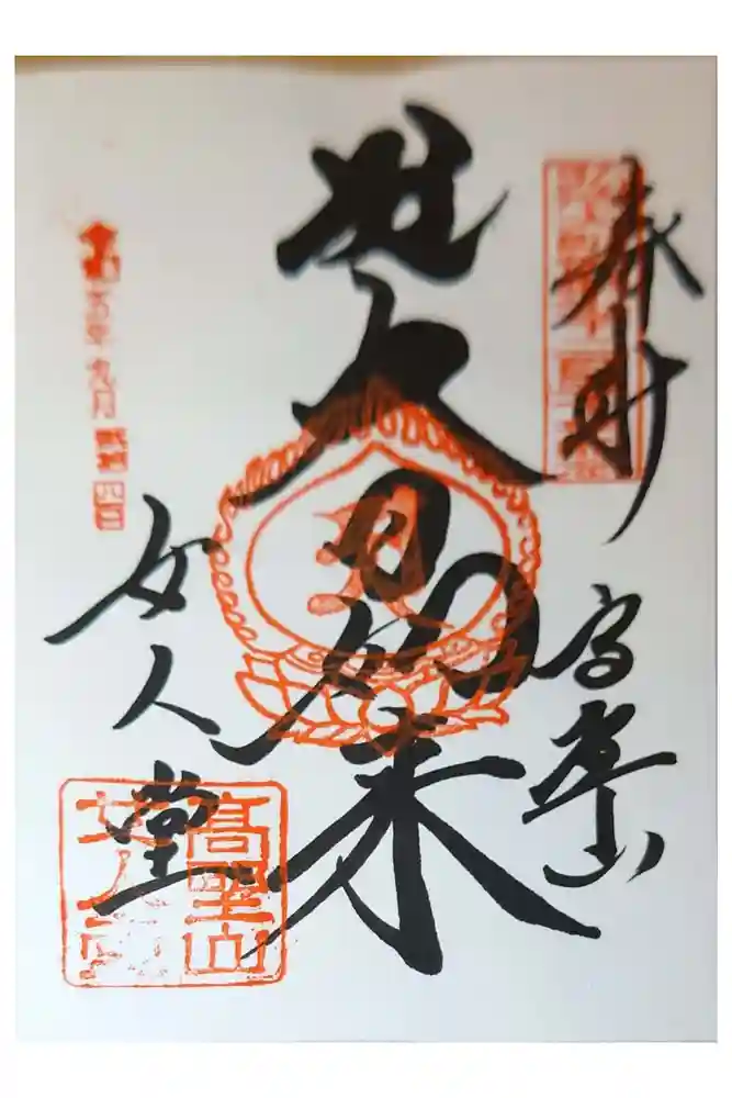 女人堂の御朱印