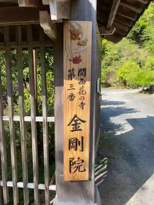 金剛院のその他建物