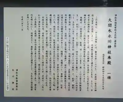 大間木氷川神社(埼玉県)