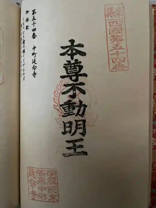 中町延命寺(福岡県)