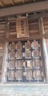 高尾天神社(東京都)
