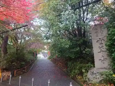世尊寺(愛知県)