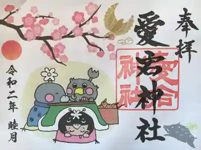 令和２年睦月限定