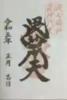 麻布氷川神社(東京都)