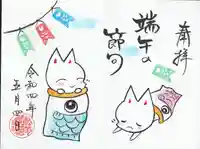 於菊稲荷神社の御朱印