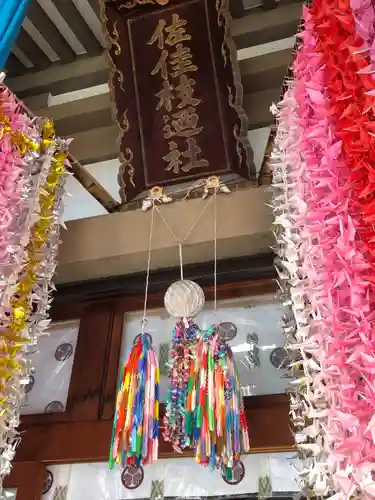 佐佳枝廼社(福井県)