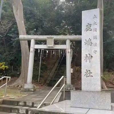 上大岡鹿嶋神社(神奈川県)