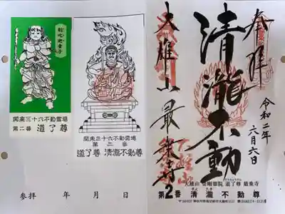 関東三十六不動霊場　第2番札所