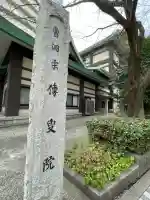 伝叟院の{uncategorized: "未分類", other: "その他", undefined: "問題あり", building: "その他建物", grave: "お墓", sacred_gate: "鳥居", guardian: "狛犬", statue: "像", buddha: "仏像", history: "歴史", nature: "自然", garden: "庭園", animal: "動物", pagoda: "塔", temizu: "手水舎", mountain_gate: "山門・神門", sanctuary: "本殿・本堂", subordinate: "末社・摂社", art: "芸術", scenery: "景色", jizo: "地蔵", ema: "絵馬", goshuin: "御朱印", omikuji: "おみくじ", items: "授与品その他", amulet: "お守り", goshuincho: "御朱印帳", eats: "食事", festival: "お祭り", votive_dance: "神楽", shichigosan: "七五三参", wedding: "結婚式", experience: "体験その他", initially: "初詣", around: "周辺", anti_infection: "感染症対策"}