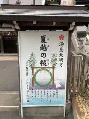 湯島天満宮のその他建物