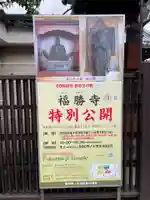 福勝寺(京都府)