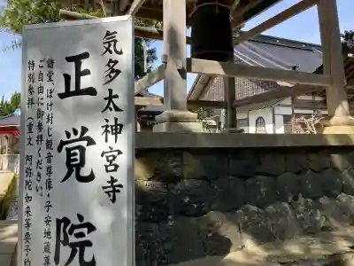 正覚院の{uncategorized: "未分類", other: "その他", undefined: "問題あり", building: "その他建物", grave: "お墓", sacred_gate: "鳥居", guardian: "狛犬", statue: "像", buddha: "仏像", history: "歴史", nature: "自然", garden: "庭園", animal: "動物", pagoda: "塔", temizu: "手水舎", mountain_gate: "山門・神門", sanctuary: "本殿・本堂", subordinate: "末社・摂社", art: "芸術", scenery: "景色", jizo: "地蔵", ema: "絵馬", goshuin: "御朱印", omikuji: "おみくじ", items: "授与品その他", amulet: "お守り", goshuincho: "御朱印帳", eats: "食事", festival: "お祭り", votive_dance: "神楽", shichigosan: "七五三参", wedding: "結婚式", experience: "体験その他", initially: "初詣", around: "周辺", anti_infection: "感染症対策"}
