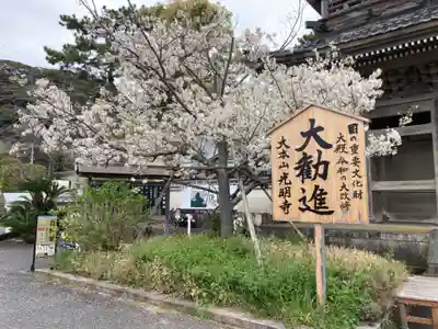 光明寺(神奈川県)