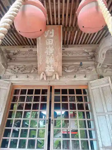 刈田嶺神社(宮城県)