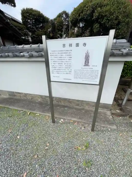 吉祥園寺(大阪府)