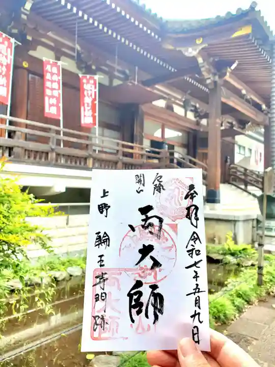寛永寺開山堂(東京都)