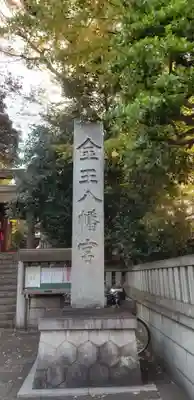 宮益御嶽神社のその他建物