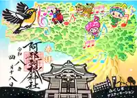阿邪訶根神社の御朱印