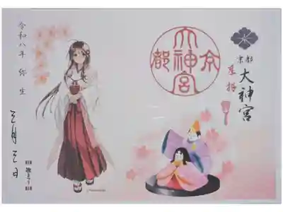 令和8年ひな祭り巫女さん見開き御朱印